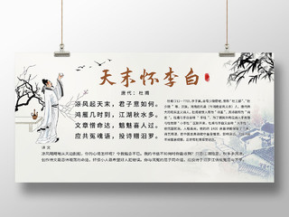 浅黄色背景创意中国风天末怀李白中国古诗宣传展板设计唐诗